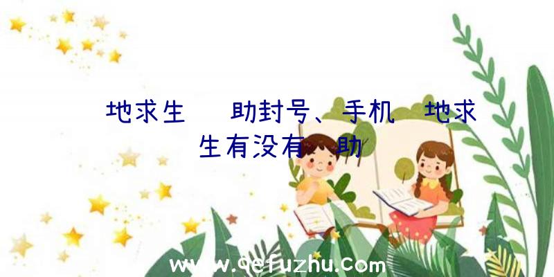 绝地求生
