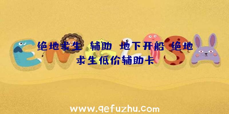 绝地求生
