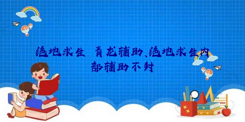 绝地求生